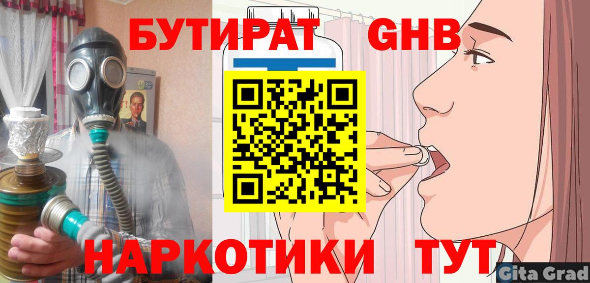 БУТИРАТ 99%  Вход с VPN  Мценск 