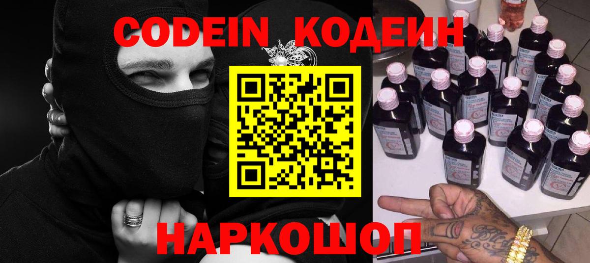 Codein Purple Drank  Вход с VPN  Мценск  Кодеиновый сироп Lean Purple Drank 
