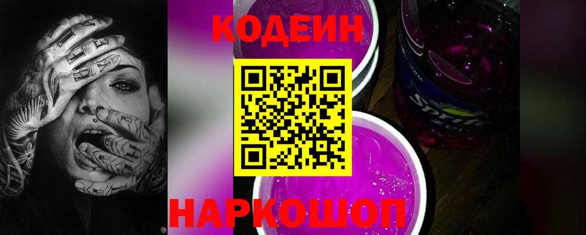 Codein Purple Drank Мценск