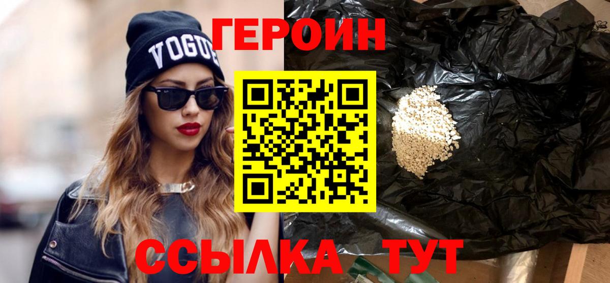 Героин VHQ  Героин  Мценск  Вход с VPN 