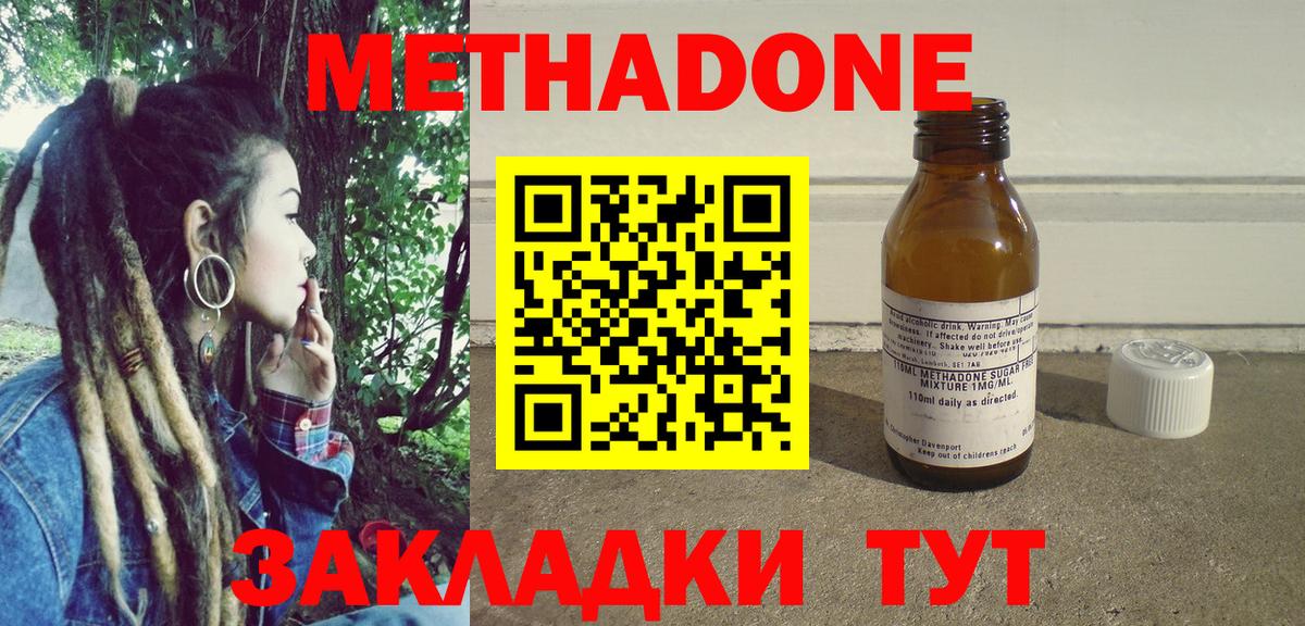 Метадон methadone  Вход с VPN  МЕТАДОН methadone  Мценск 