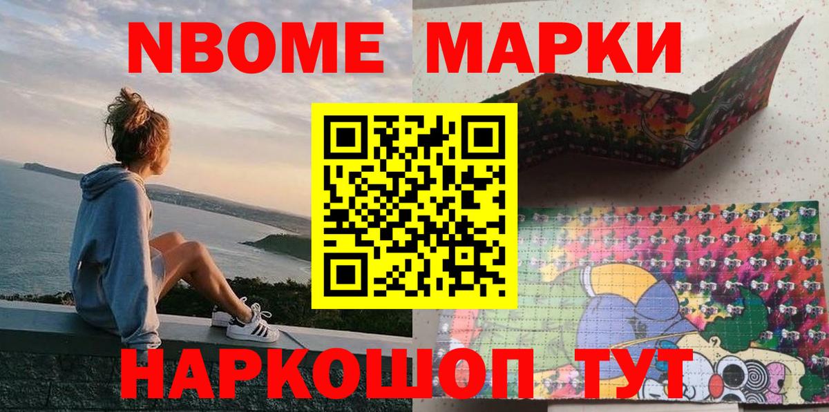 Марки N-bome 1,8мг Мценск