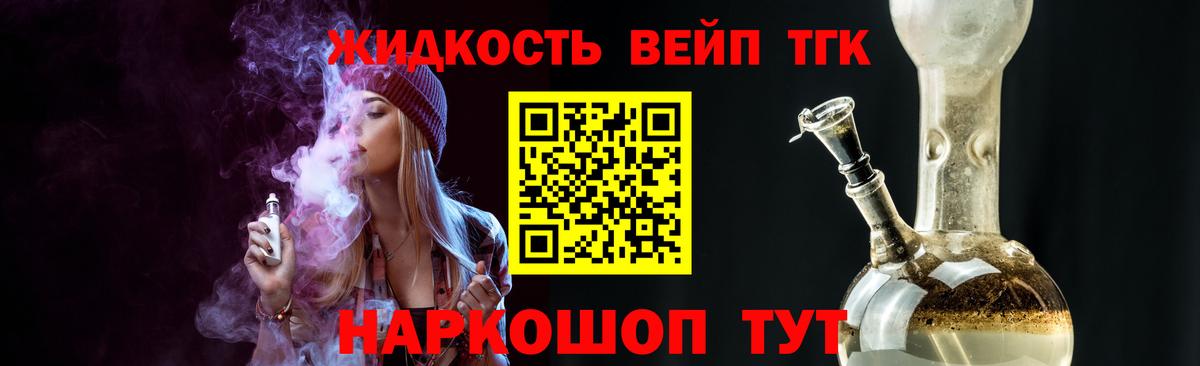 Дистиллят ТГК вейп Мценск
